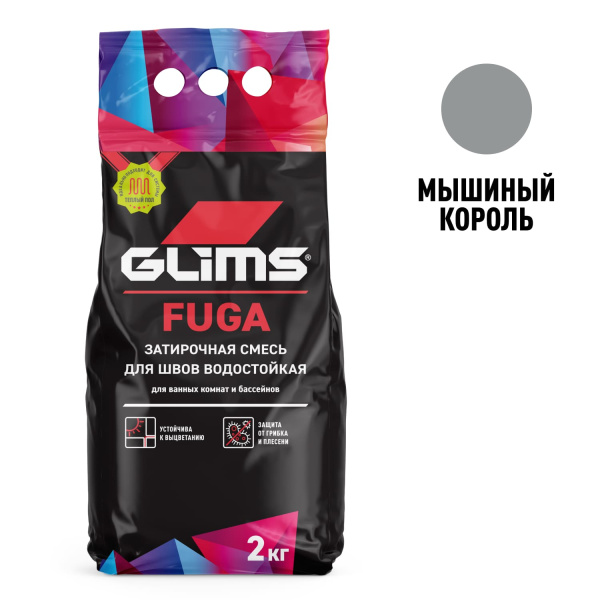 Затирка для швов GLIMS®Fuga межплиточная. Цвет: Мышиный король
