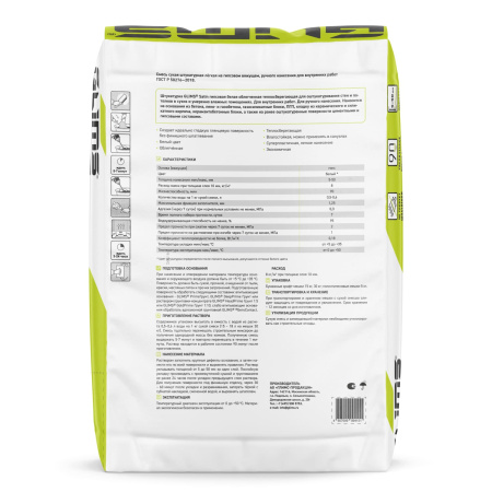 Штукатурка гипсовая GLIMS®SatiN 30 кг