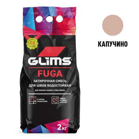 Затирка для швов GLIMS®Fuga межплиточная. Цвет: Капуччино