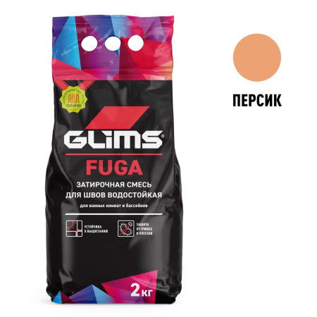 Затирка для швов GLIMS®Fuga межплиточная. Цвет: Персик
