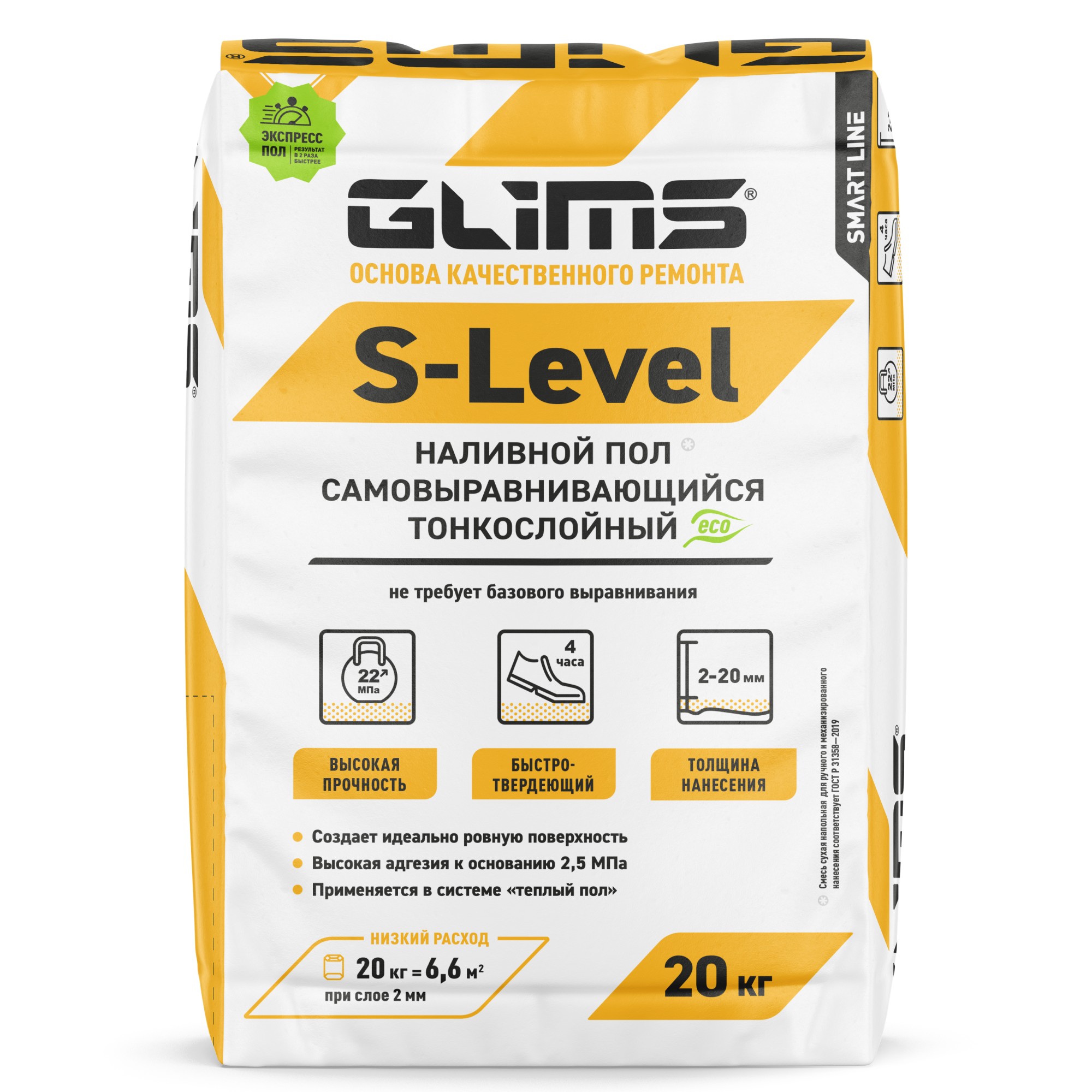 Наливной пол самовыравнивающийся тонкослойный GLIMS S-Level