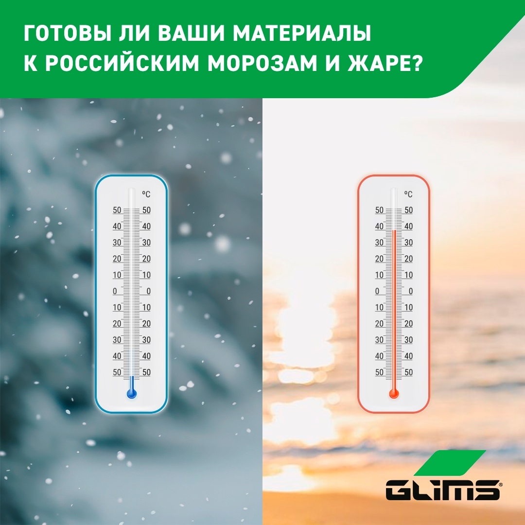 Как температура влияет на долговечность строительных материалов?
