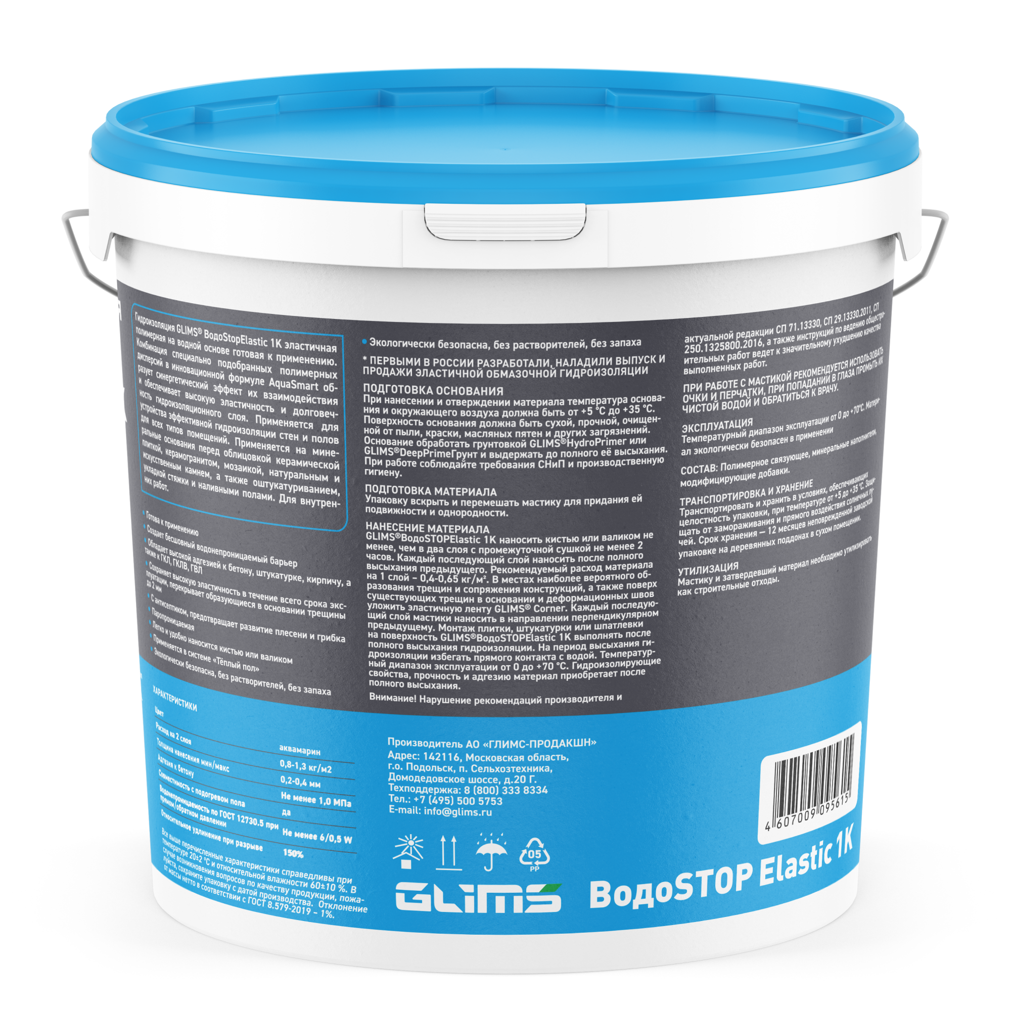 Гидроизоляция эластичная полимерная GLIMS ВодоSTOP Elastic 1K