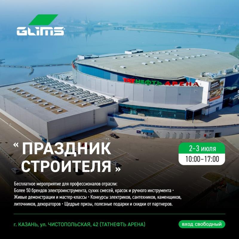 Приглашаем профессионалов и любителей на «Праздник строителей»