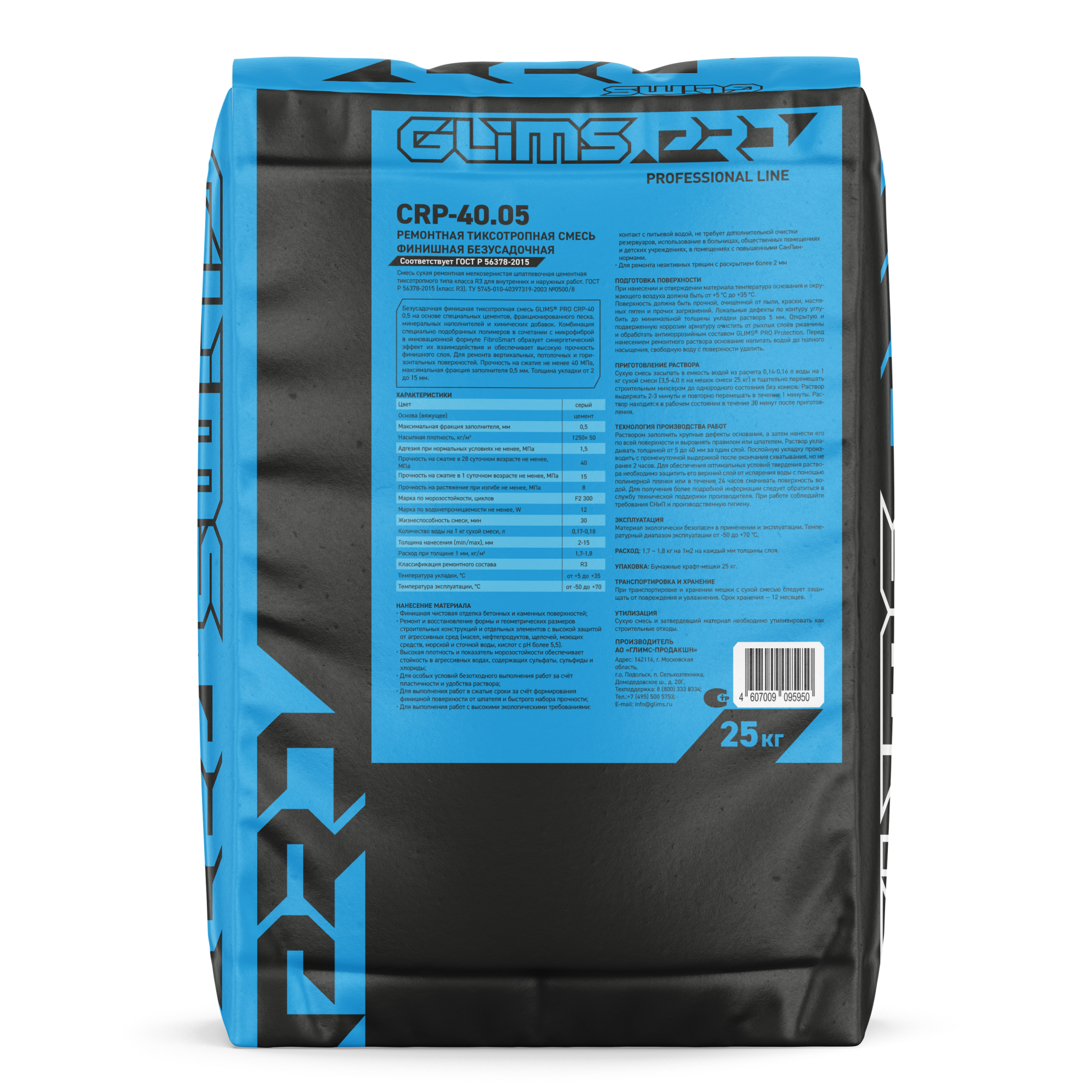 Ремонтная тиксотропная смесь финишная безусадочная класс R3  GLIMS PRO CRP-40 0,5