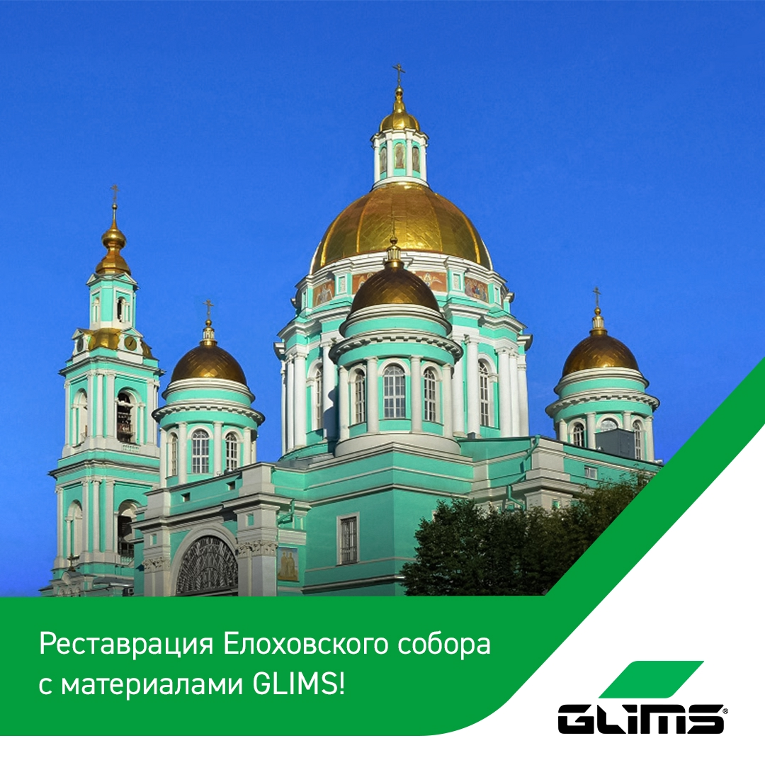 Реставрация Елоховского собора с материалами GLIMS
