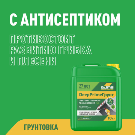 Грунтовка GLIMS®DeepPrimeГрунт (старое название GLIMS®PrimeГрунт) 10 кг