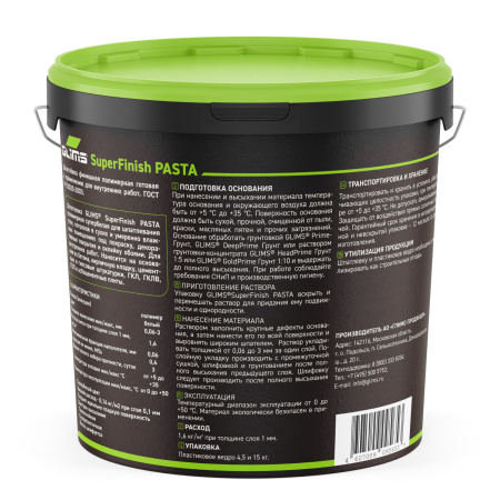 Шпатлевка полимерная GLIMS®SuperFinish PASTA суперфинишная сверхпластичная 4,5 кг