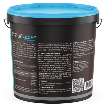 Добавка GLIMS®PRO X4 для водонепроницаемости и морозостойкости