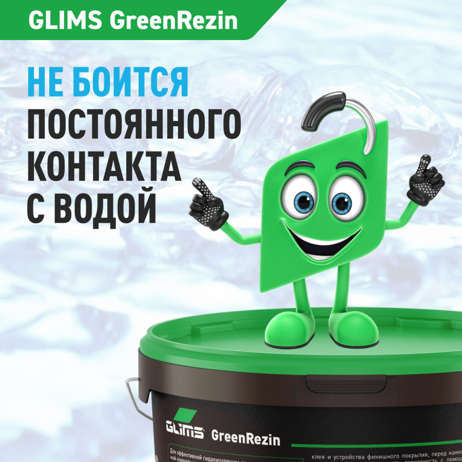 Гидроизоляция эластичная GLIMS®GreenResin на водной основе 15 кг
