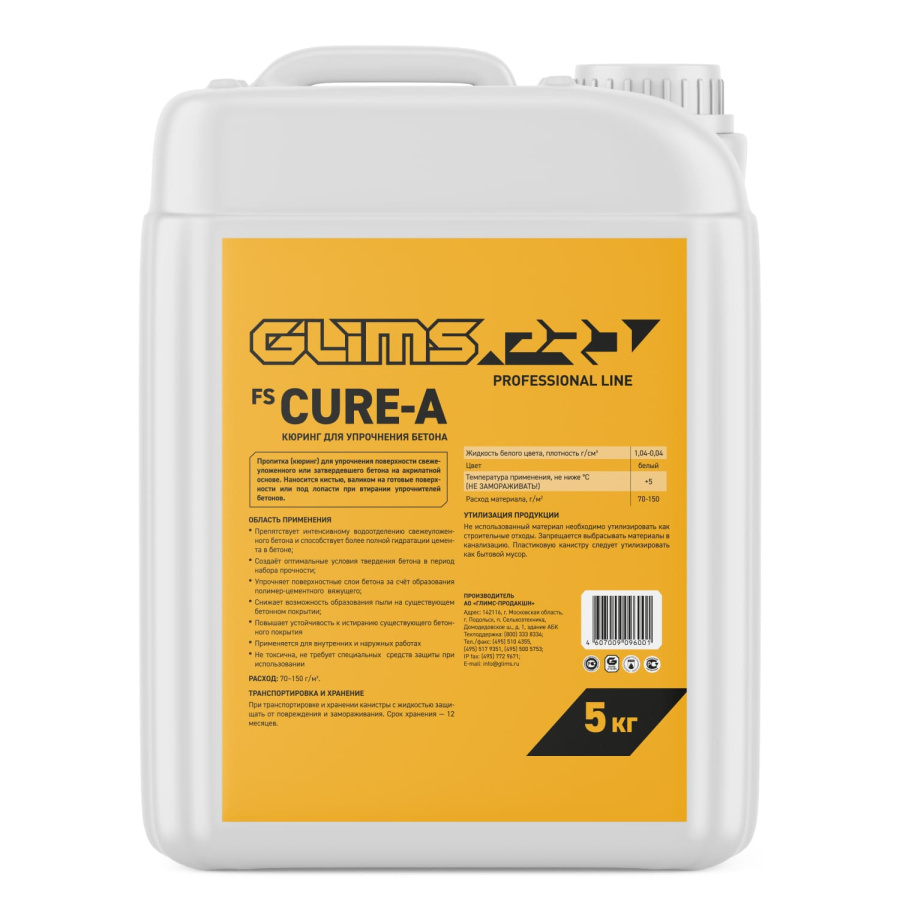 Кюринг GLIMS®PRO FS CURE-A для упрочнения бетона